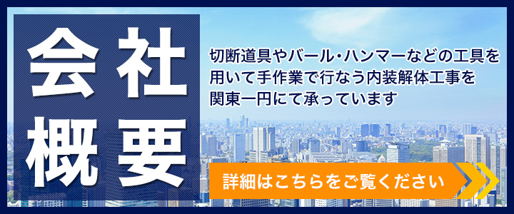 会社概要