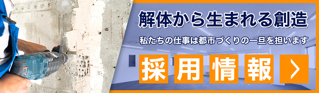 採用情報