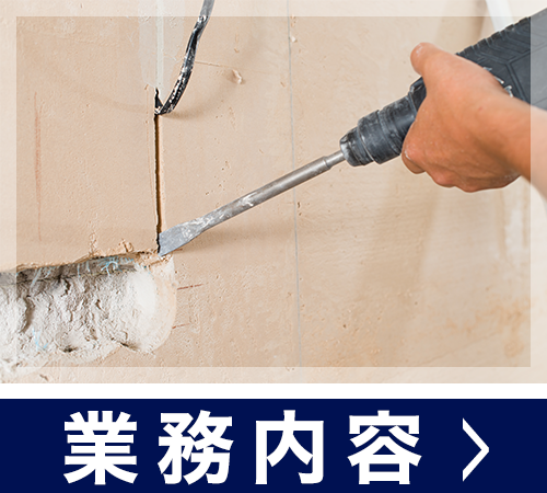 業務内容